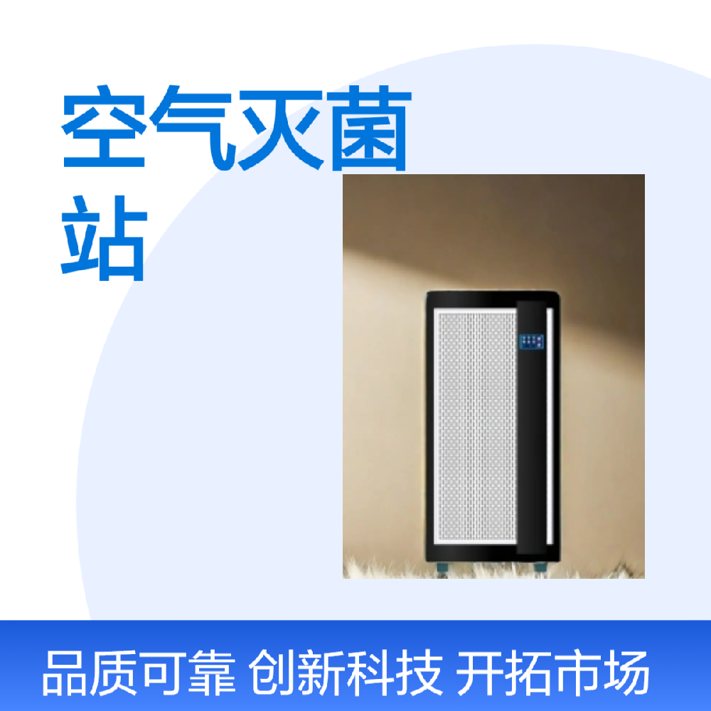 什么是滅菌站？